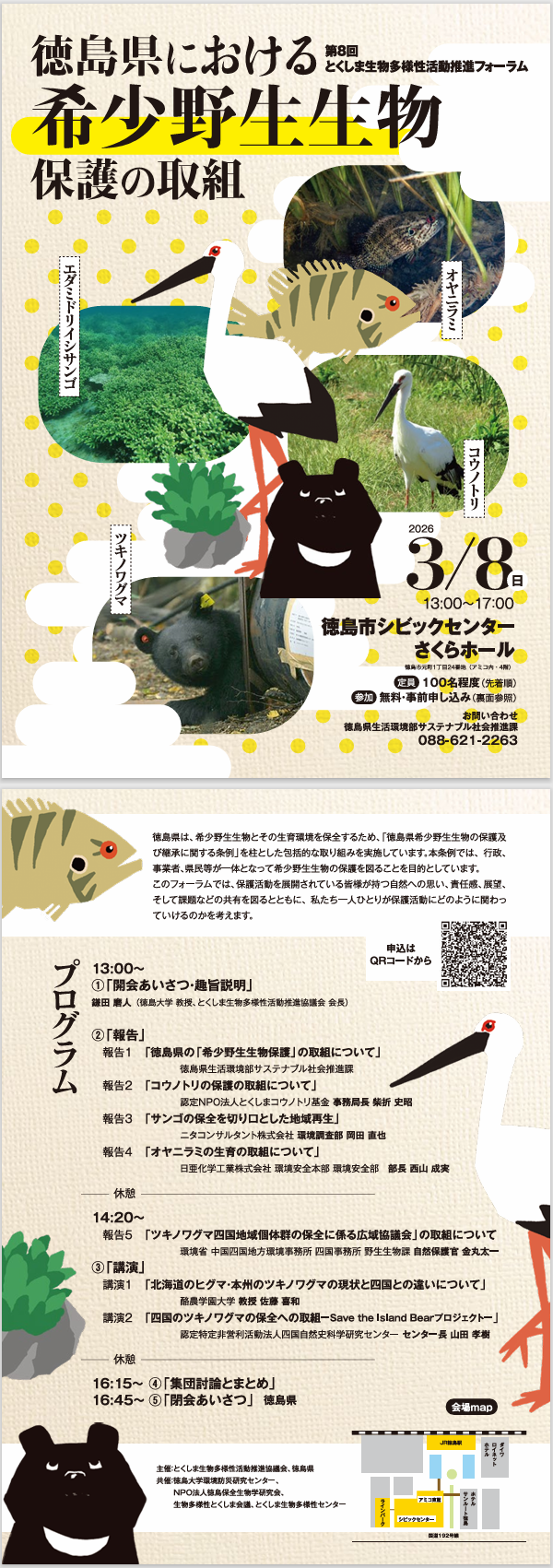 tokushimaseibututayousei