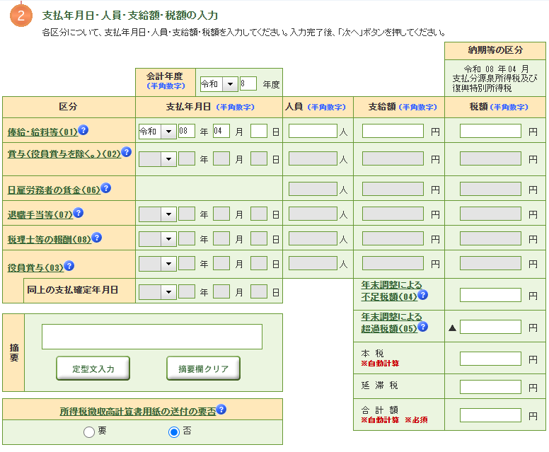 入力画面