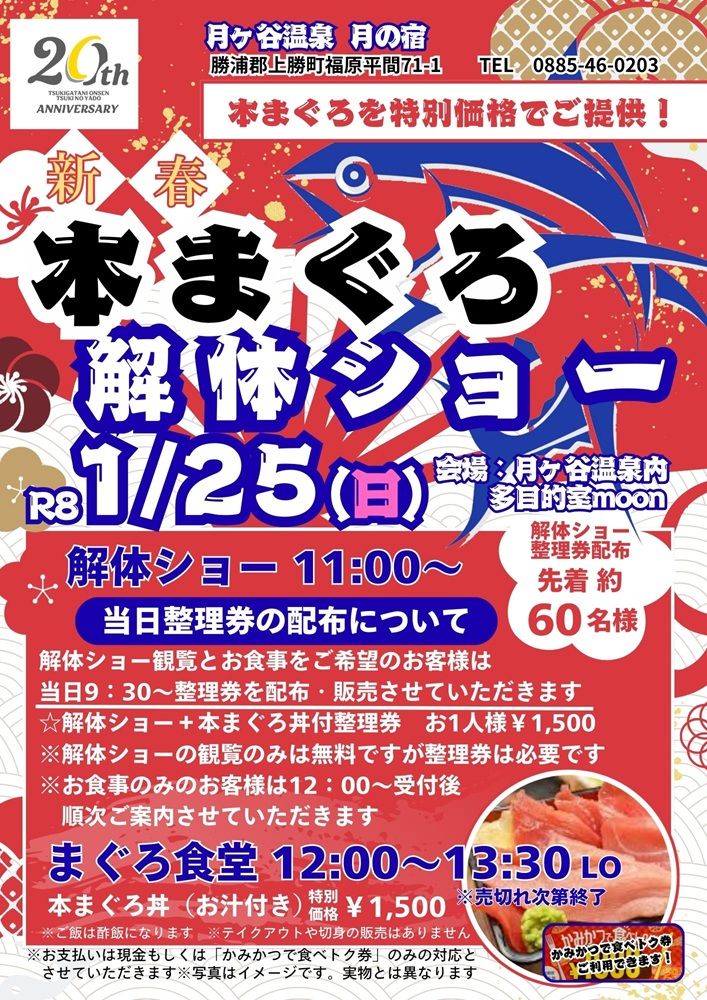 マグロ解体ショー