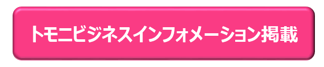 インフォメーションタグ