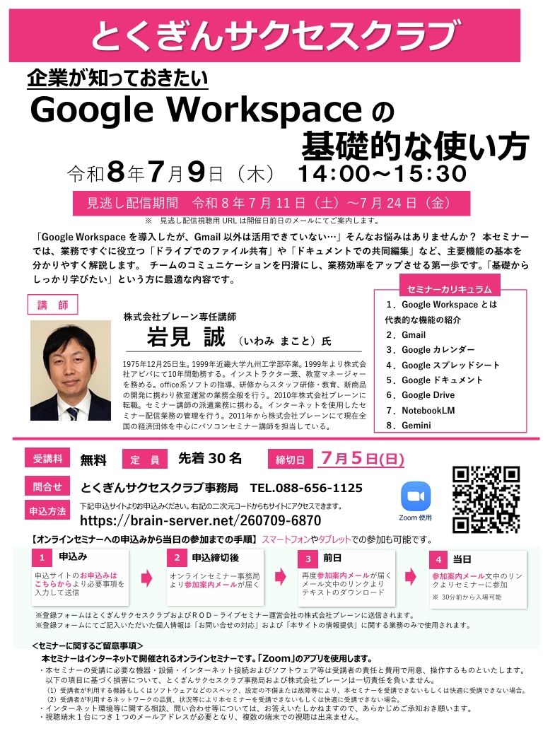 知っておきたいセミナー