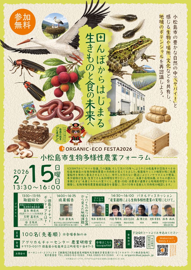 tirashi_oef2026_forum2