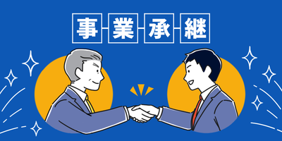 【事業承継】 弁護士が教える。事業承継で種類株式を活用するメリットと実務