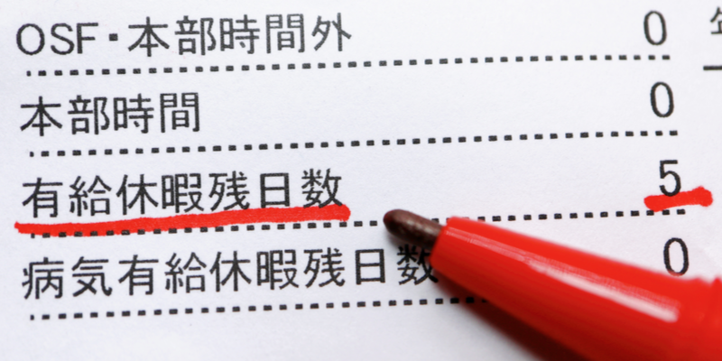 社員から「年休を買い取ってほしい」と言われたら応じるべき？