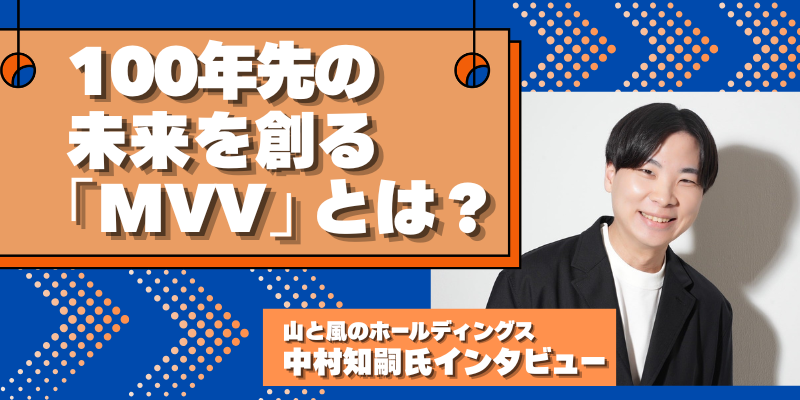 社長の「泥臭い価値観」が100年先の未来を創る