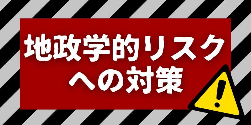 「地政学的リスク」対策の第一歩は、身近な「USBメモリの管理」から