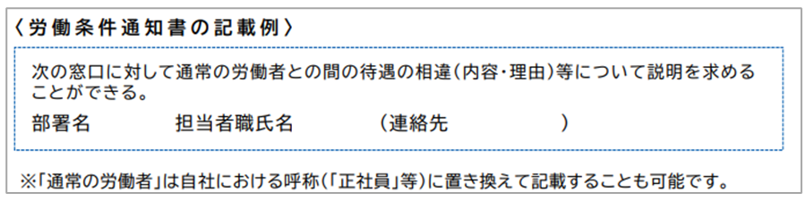 労働条件通知書の記載例